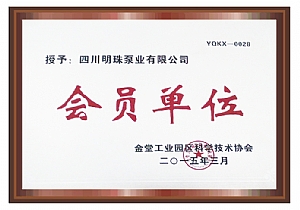 金堂工業(yè)園區(qū)科學技術(shù)會員單位