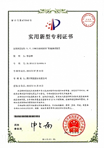《X、Y、Z向自動水泵出廠性能測試裝置》實用新型專利證書