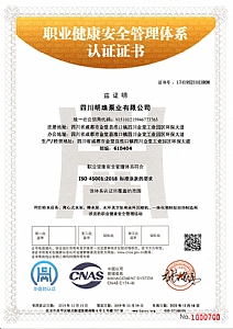 職業(yè)健康管理體系認(rèn)證證書