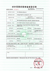 對外貿(mào)易經(jīng)營者備案登記表